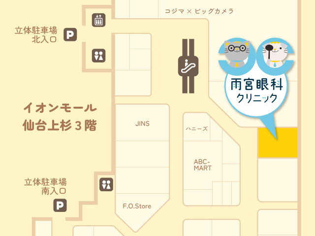 雨宮眼科クリニック